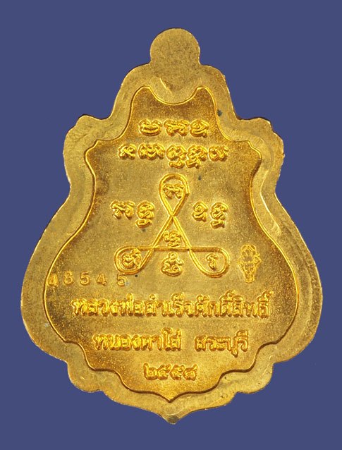 A5391 เหรียญหลวงพ่อสำเร็จศักดิ์สิทธิ์ วัดหนองตาโล่ห์ ปี 2558 หมายเลขประจำองค์พระ 48545 สระบุรี 81