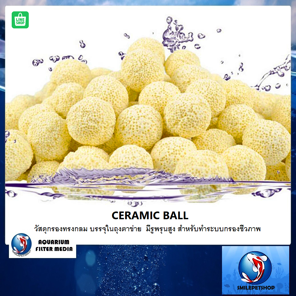Ceramic Ball(วัสดุกรองทรงกลม บรรจุในถุงตาข่าย มีรูพรุนสูง สำหรับทำระบบกรองชีวภาพ)