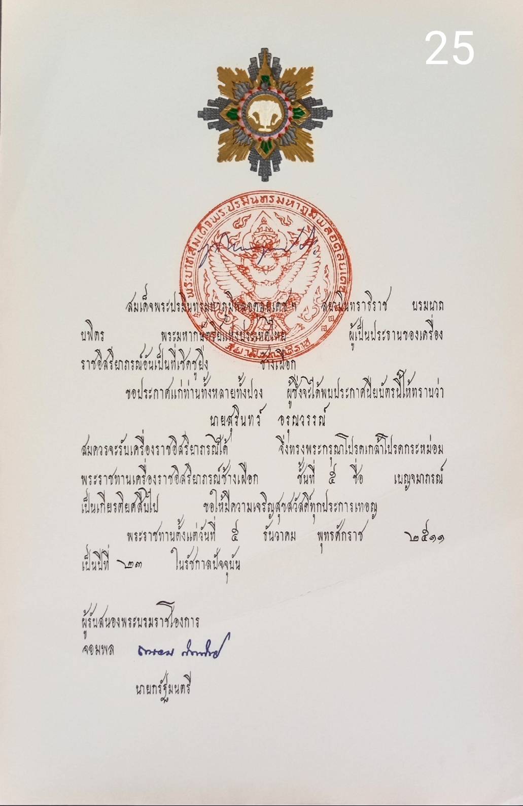 256.เอกสารเก่าพร้อมพระปรมาภิไธย"ภูมิพลอดุลยเดช ปร."