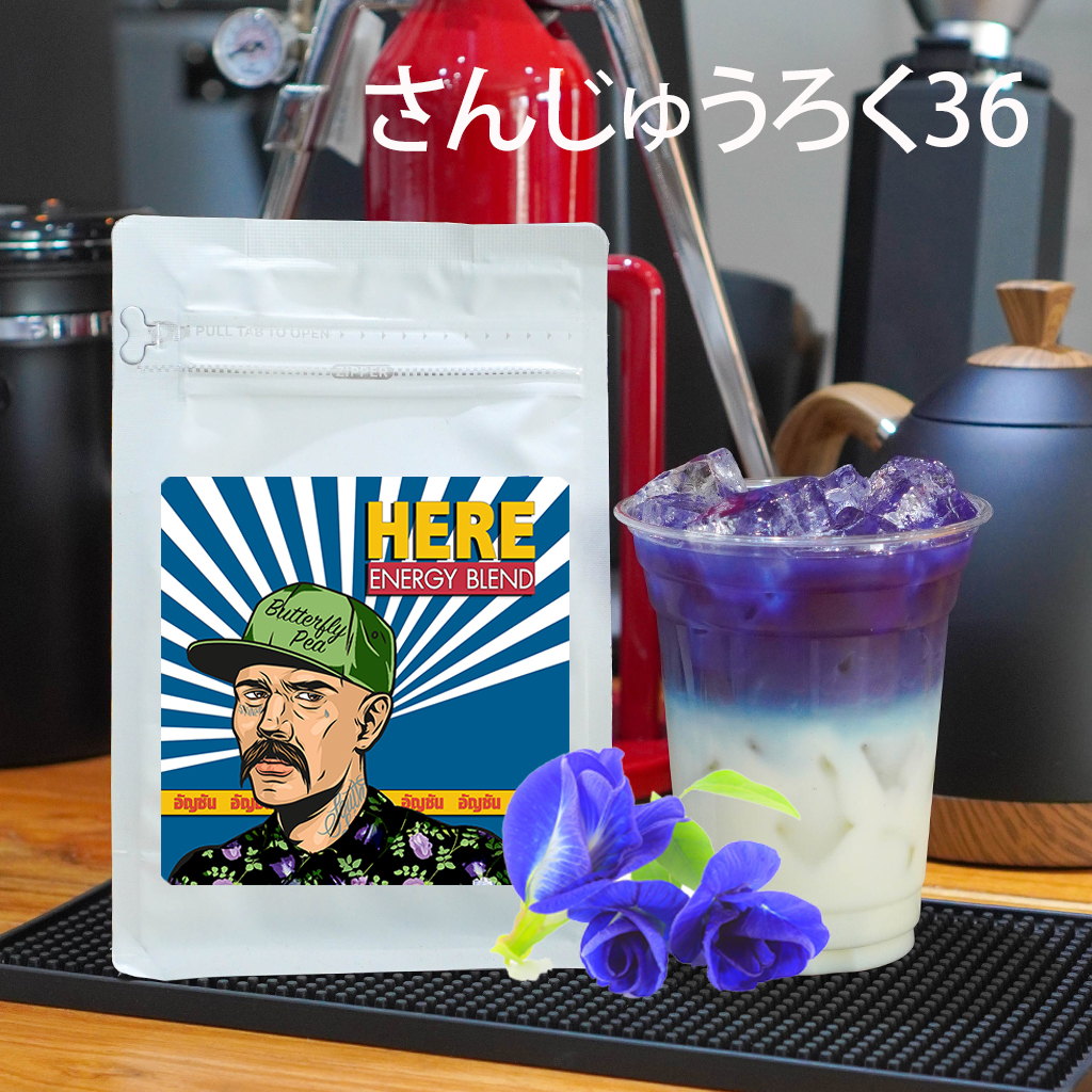 ชาดอกอัญชัน Butterfly pea tea San roku : さんじゅうろく36
