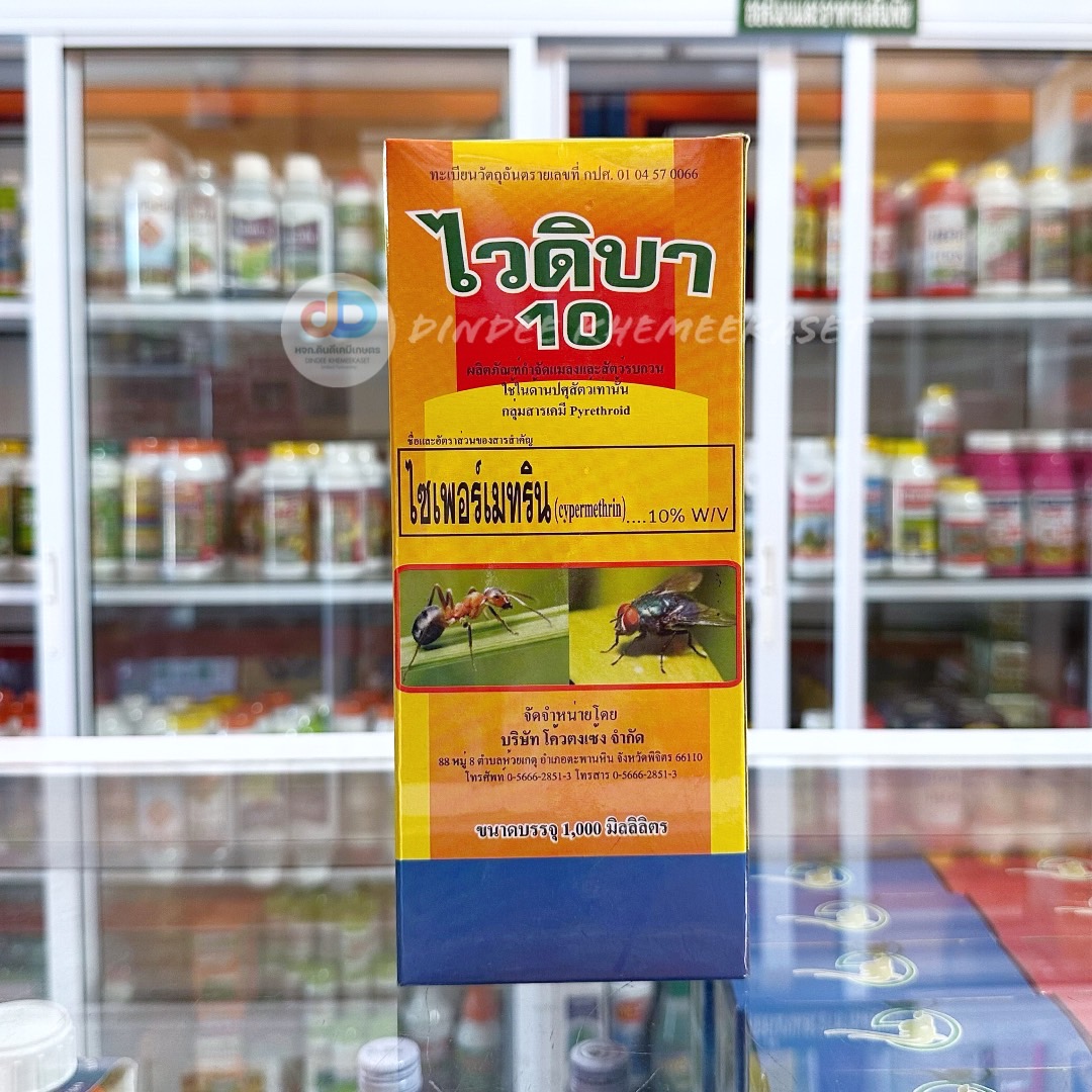 ไวดิบา10 ไซเพอร์เมทริน 10% W/V (cypermethrin) ขนาด 1 ลิตร สารกำจัดแมลงคลาน แมลงบิน