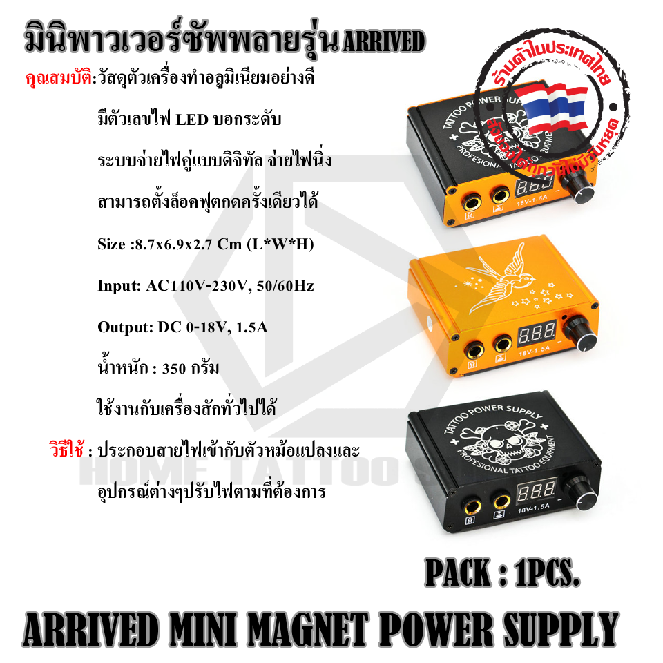 มินิ พาวเวอร์ซัพพลาย ARRIVED MINI MAGNET POWER SUPPLY