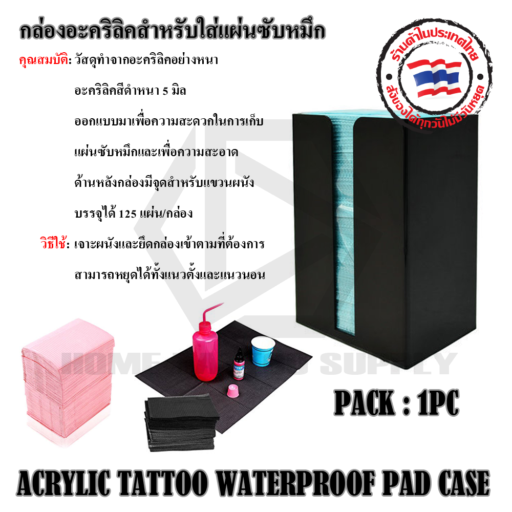 BLACK COLOR ACRYLIC TATTOO WATERPROOF PAD CASE กล่องใส่แผ่นซับหมึก