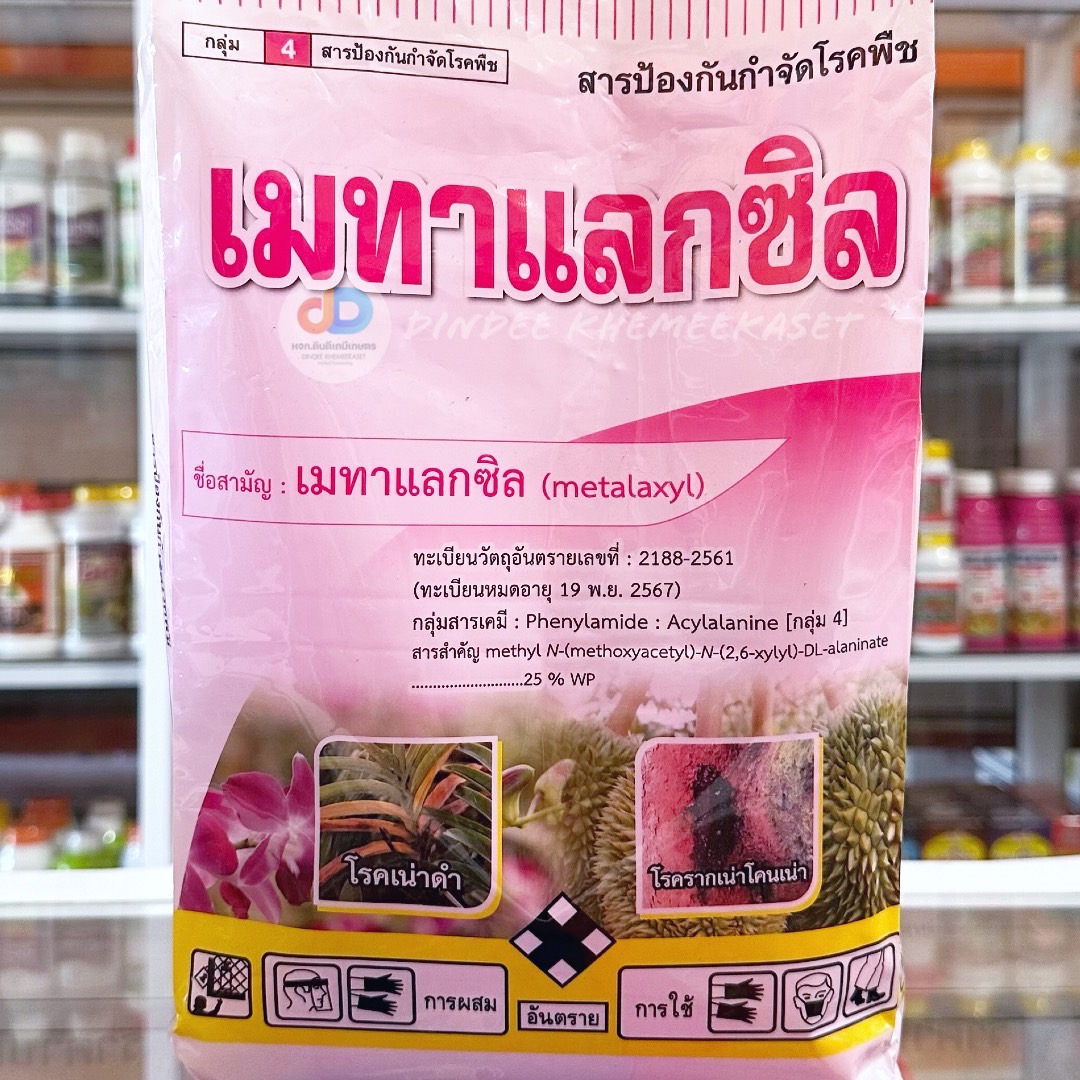 เมทาแลกซิล ตรา นกเงือก - เมทาแลกซิล 35% DS ขนาด 1 กิโลกรัม สารกําจัดเชื้อาประเภทดูดซึม เช่น โรครากเน่า โรคโคนเน่า