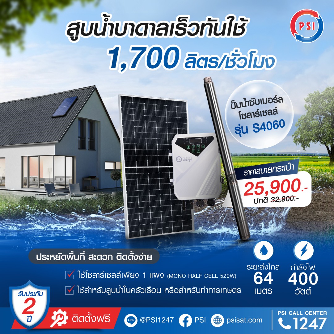 ปั๊มน้ำซับเมอร์สโซลาร์เซลล์ PSI รุ่น S4060