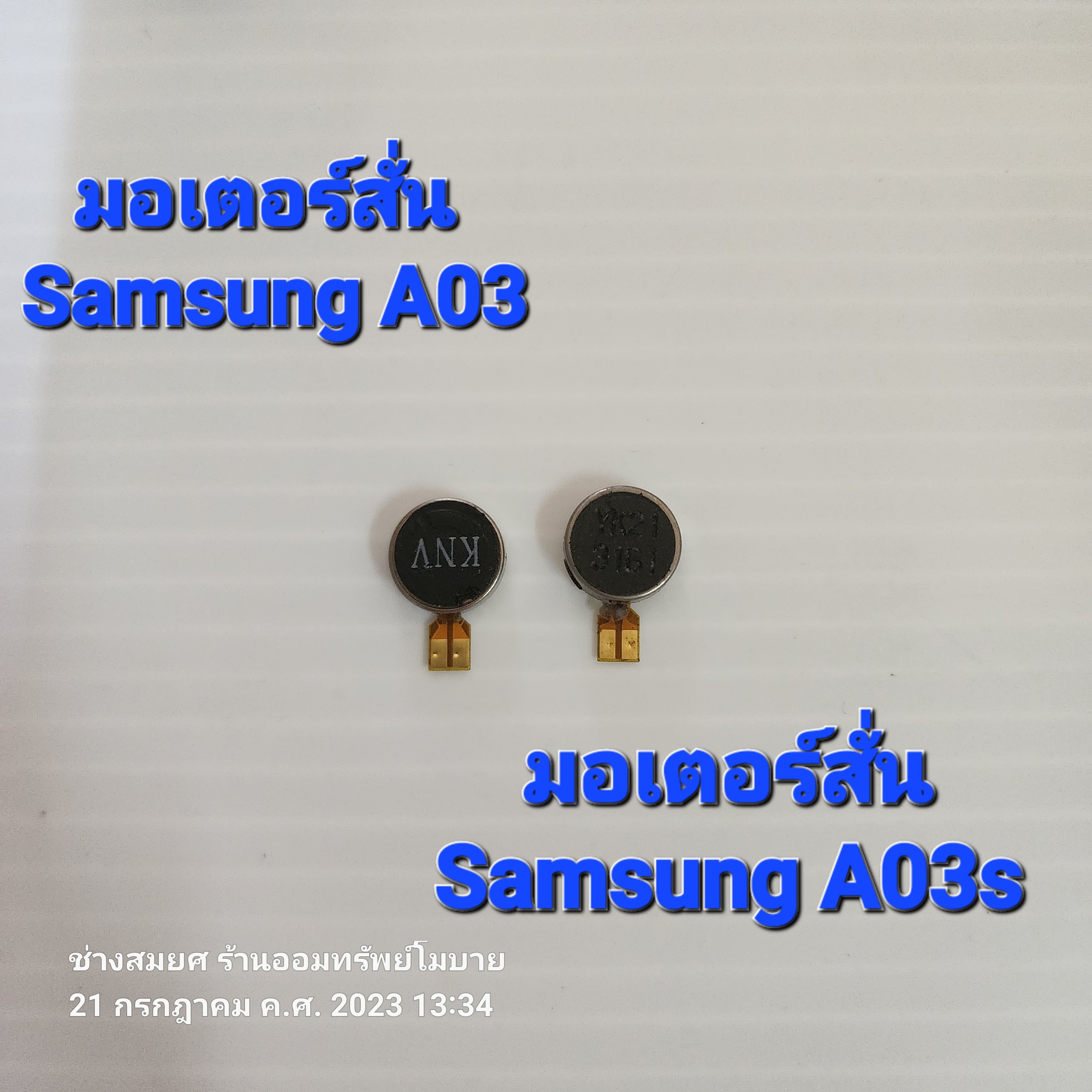 มอเตอร์สั่น Samsung A03 & A03s