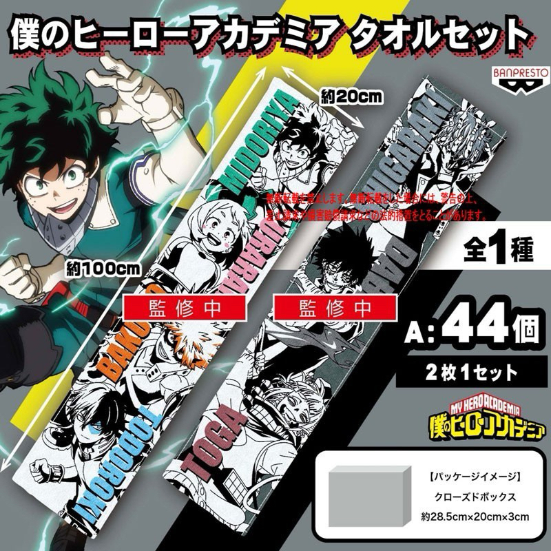 เซ็ตผ้าขนหนู ฮีโร่&วิลเลิน -มายฮีโร่ อคาเดเมีย[My Hero Academia -Towel Set 2 Pieces- Hero&Villain]