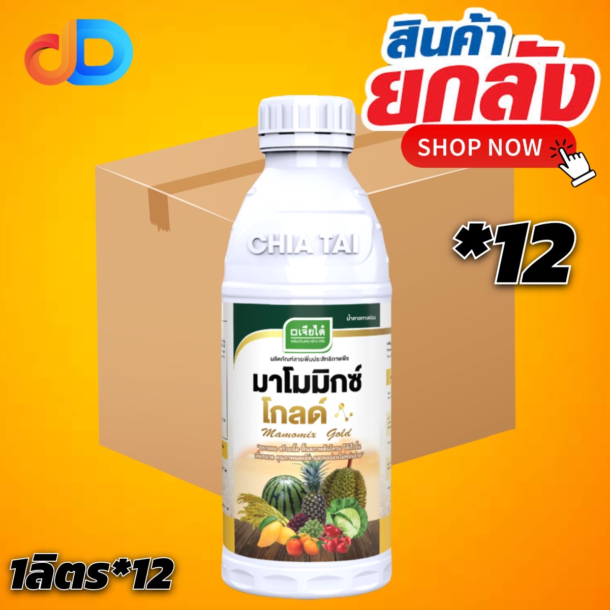 (ยกลัง12ขวด )มาโมมิกซ์ โกลด์ ขนาด 1 ลิตร #(น้ำตาลทางด่วน + อะมิโน)เพิ่มแป้งน้ำตาล ระยะออกดอก ขยายผล เพิ่มน้ำหนัก