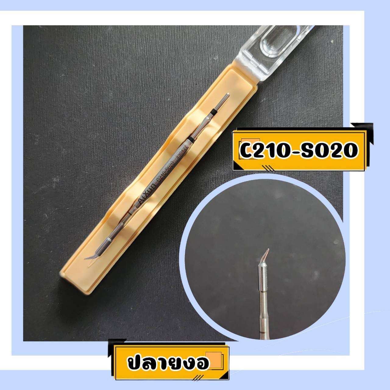 ปลายหัวแร้ง C210 ยี่ห้อ AiXun