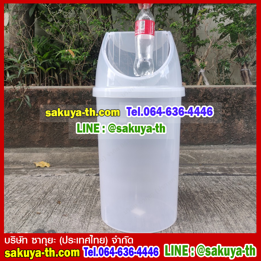 ถังขยะพลาสติกใส ทรงกลม ฝาแกว่ง 20 ลิตร