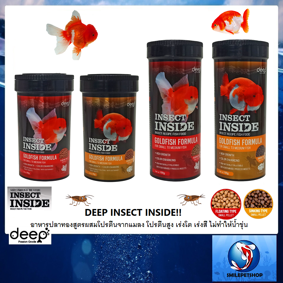 DEEP INSECT INSIDE!! 50g-100g 🦗(อาหารปลาทองสูตรผสมโปรตีนจากแมลง โปรตีนสูง เร่งโต เร่งสี ไม่ทำให้น้ำขุ่น)🦗