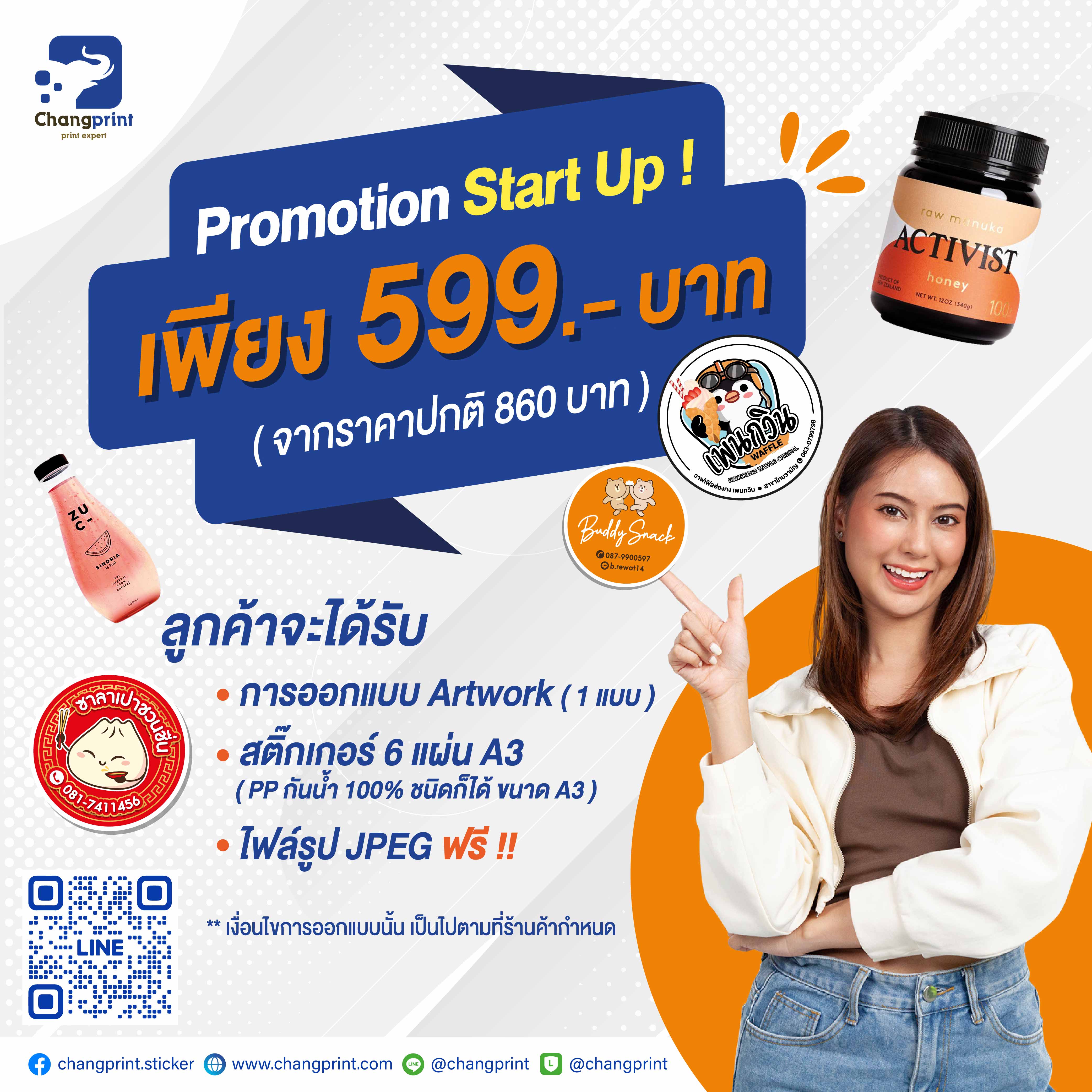 โปรโมชั่น " Start UP " 599.- พิมพ์+ออกแบบ