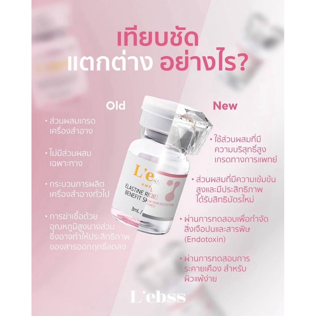 L’ebss เลอเบส อย.ไทย มีคิวอาร์โค้ช ของแท้ เพ็กเกจใหม่