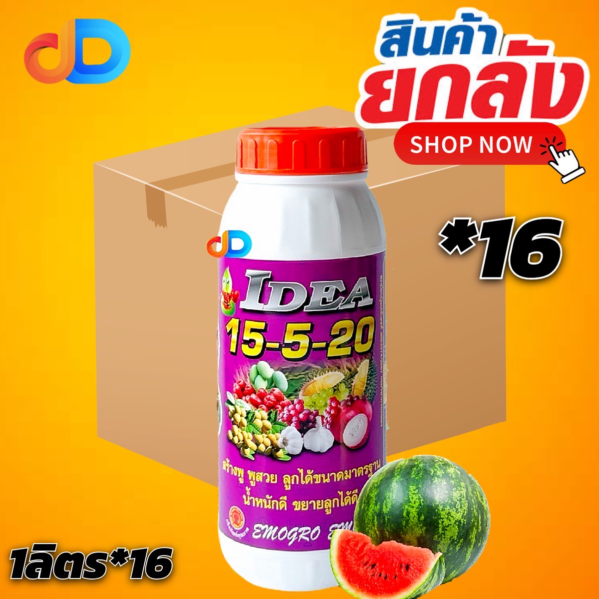 (ยกลังx16) ปุ๋ยน้ำ 15-5-20 ขนาด 1 ลิตร สร้างพู พูสวย ลูกได้ขนาดมาตฐาน น้ำหนักดี ขยายผล