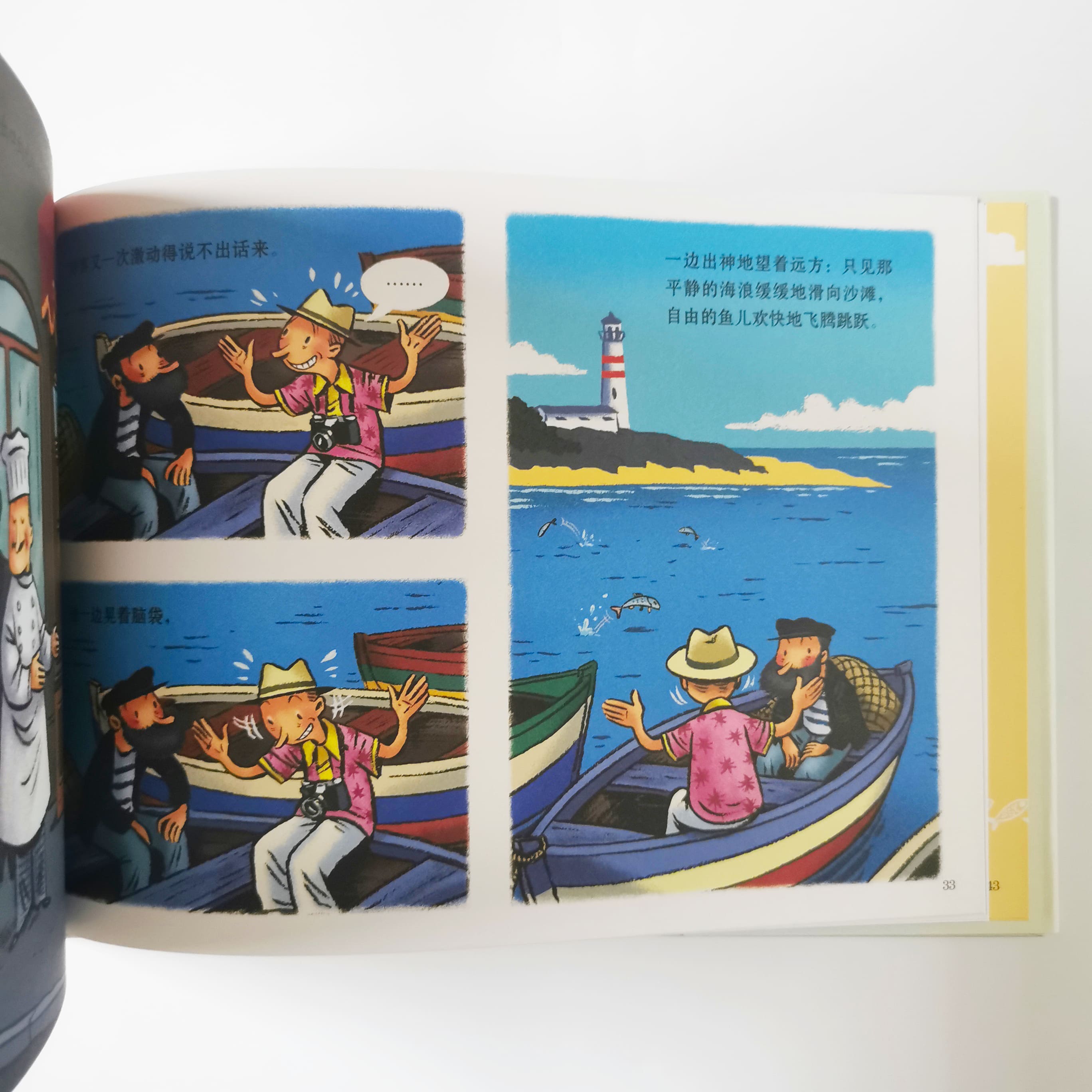 聪明的渔夫 The Fishing Lesson