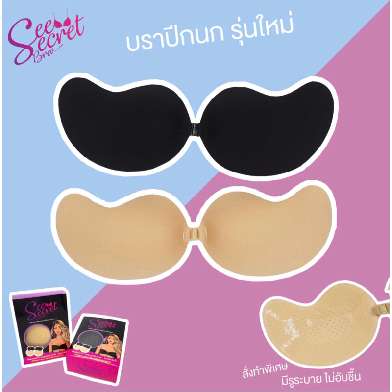 บราปีกนกตะขอ รุ่นขายดีติดทน อกชิด