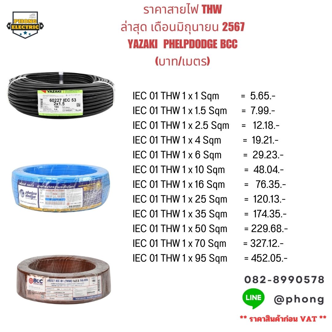 สายไฟ YAZAKI THW VCT NYY VAF CVV