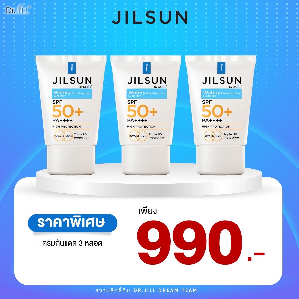 ซื้อ 2 แถม 1 กันแดดJilsun Watery