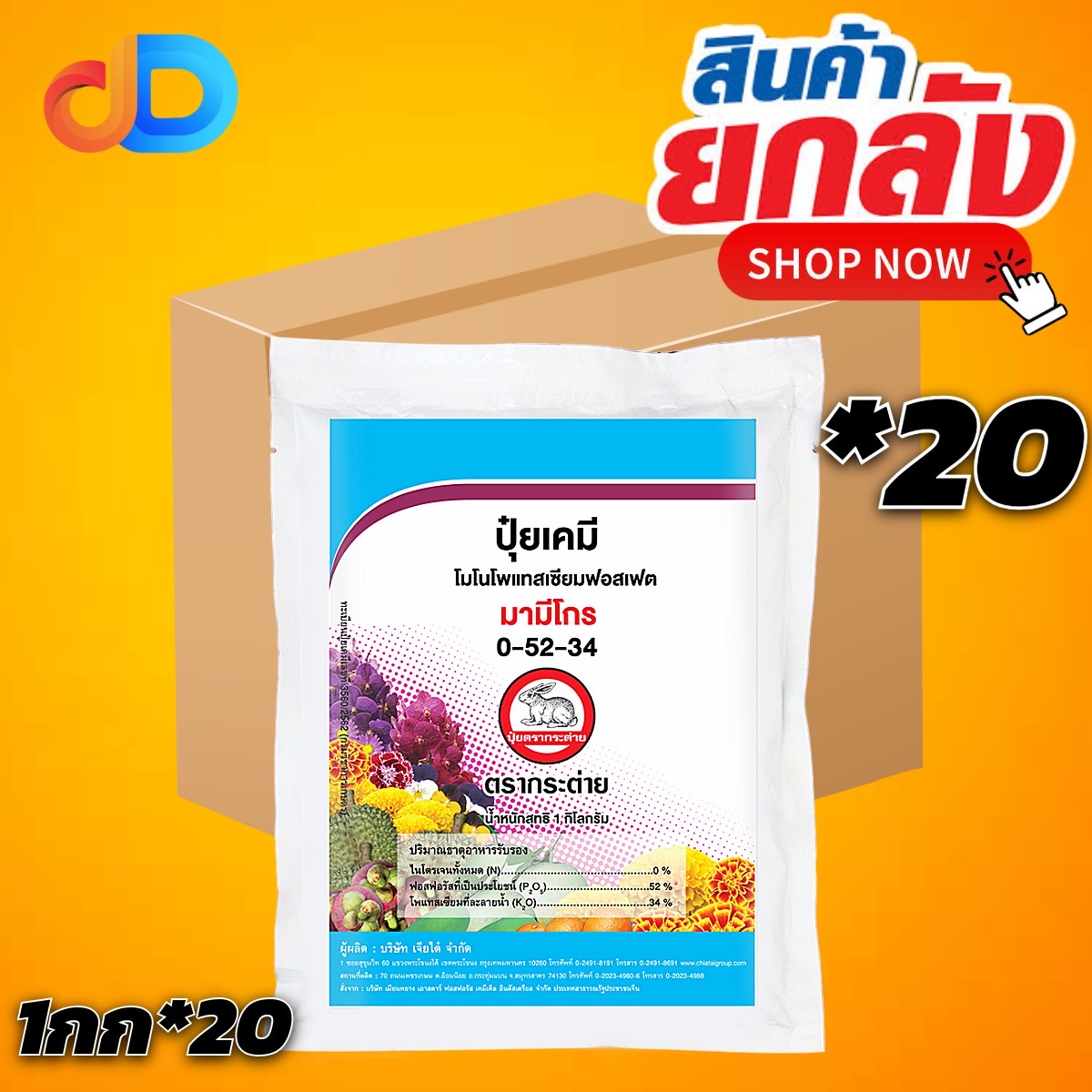 (ยกลัง20กิโล) 0-52-34 กระต่าย โมโนโพรแทสเซียมฟอสเฟต พ่นเพื่อความสมบูรณ์ของดอก และ ผล ขนาด 1 กิโลกรัม