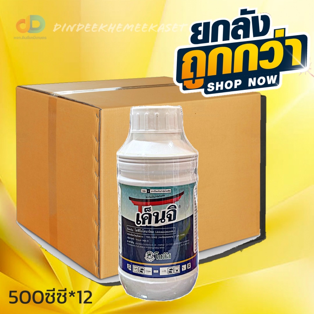 (ยกลัง*12ขวด)เค็นจิ (Kenji) ปกป้องต้นพืช ปลอดภัยจากเชื้อรา หมดปัญหา (เชื้อรา) หลังเก็บเกี่ยวขนาด 500 ซีซี