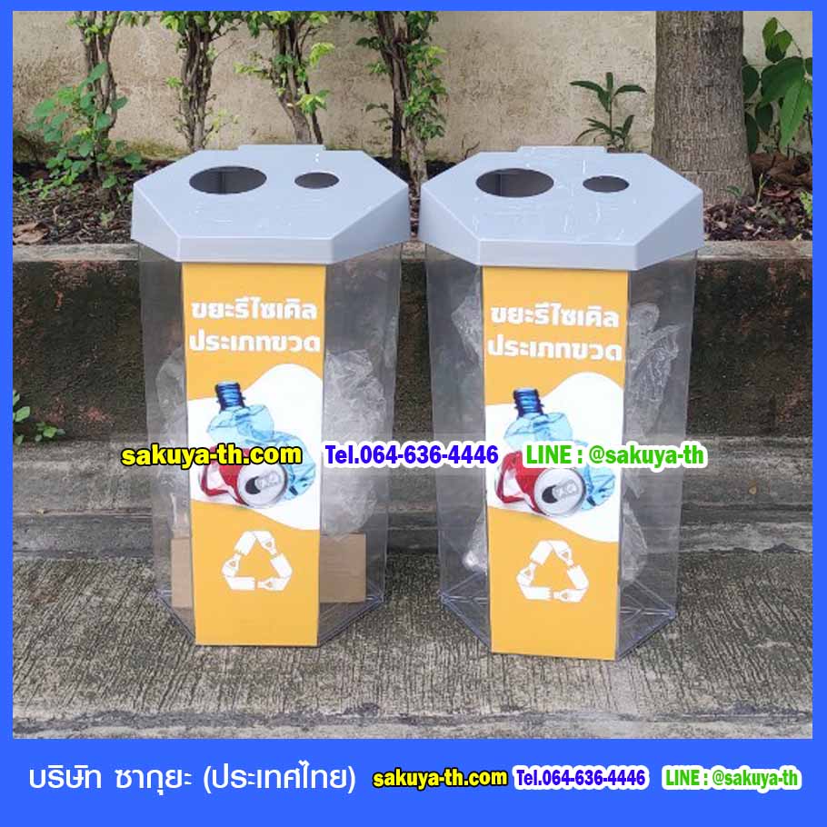 ถังขยะพลาสติกใส