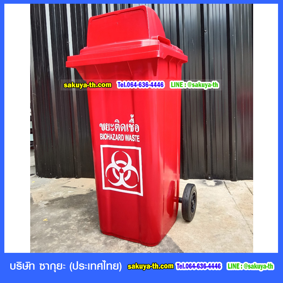 ถังขยะติดเชื้อ