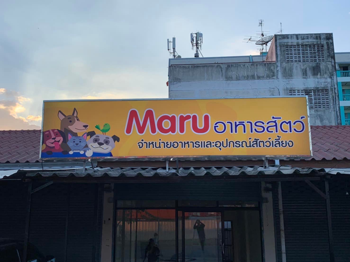 ป้ายโฆษณา ป้ายชุ้มเฉลิมพระเกียรติ ป้ายโรงงาน ป้ายบริษัท