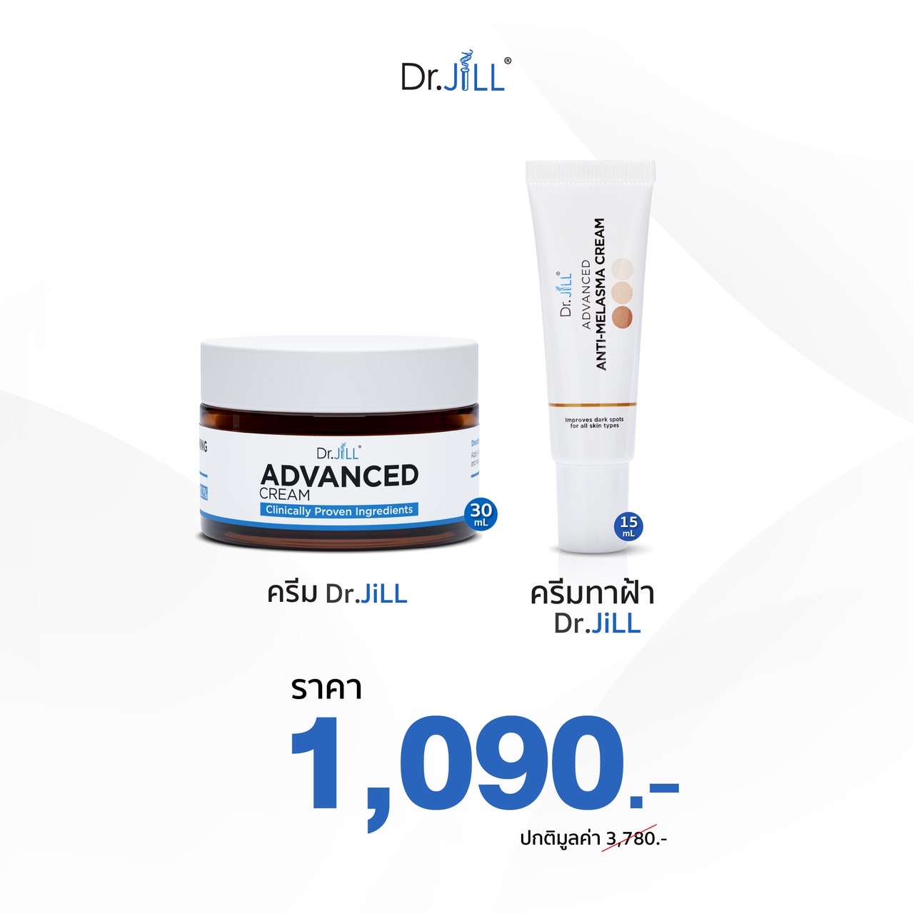 ครีมDr.JiLL 1 กระปุก +ครีมทาฝ้าDr.jill 1 หลอด
