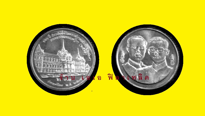 เหรียญ เหรียญที่ระลึก 2 บาท - ของแท้ ไม่ผ่านการใช้งาน - เหรียญ2บาท