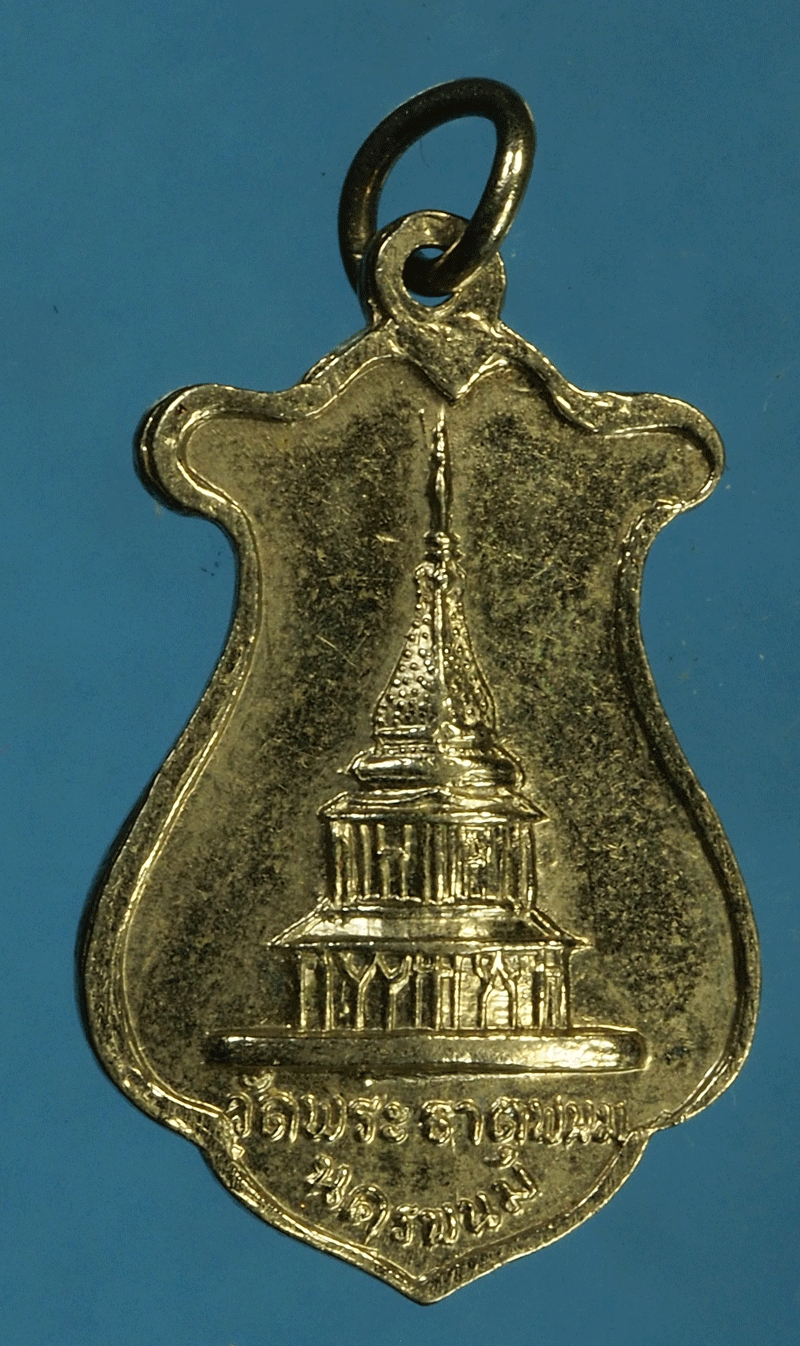 B2597 เหรียญพระเทพรัตนโมลี วัดพระธาตุพนม นครพนม 37