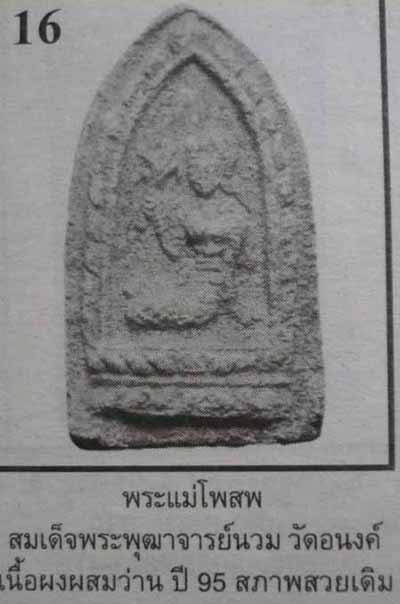 A5312 พระแม่โพสพ วัดโพธิ์ศรี ปี 2497 ลพบุรี (อาจารย์นวม วัดอนงค์ ปลุกเสก) 9