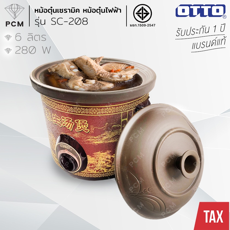 OTTO (PCM) หม้อตุ๋นดินเผา หม้อตุ๋นไฟฟ้า รุ่น SC-208 ขนาด 6 ลิตร
