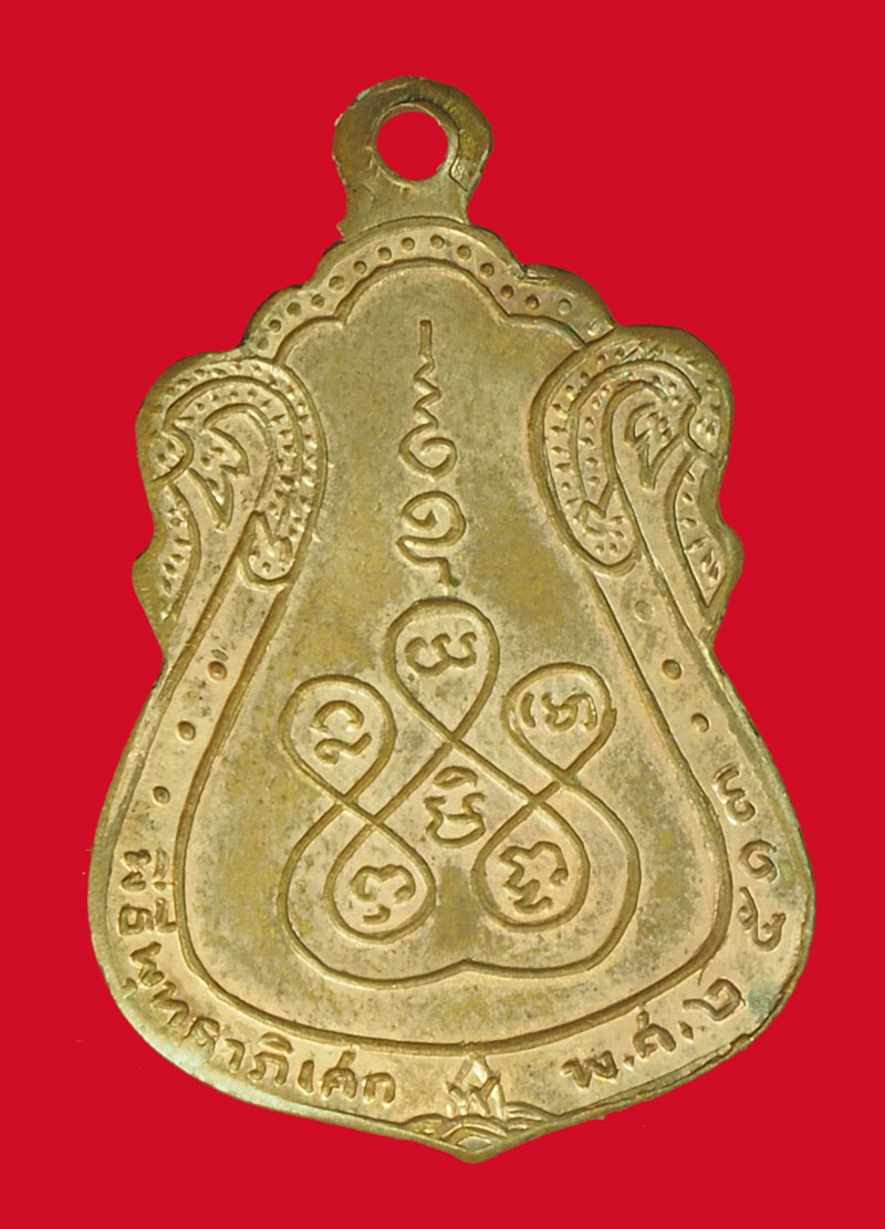 A5483 เหรียญหลวงปู่วัดใหญ่ จอมปราสาท สมุทรสาคร ปี 2513 พิมพ์เล็ก เนื้อทองแดง 79