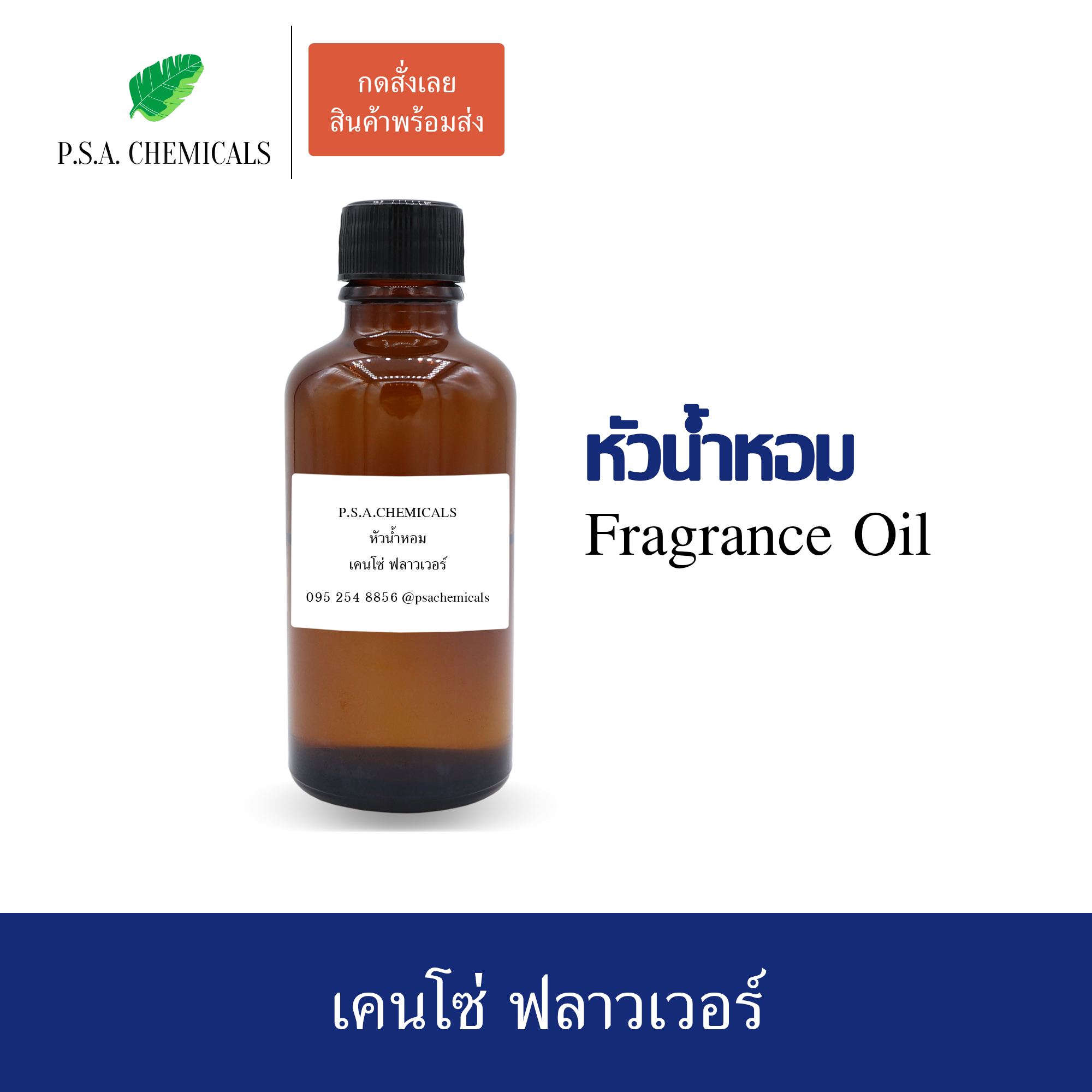 หัวน้ำหอมเคาน์เตอร์แบรนด์ กลิ่น Kenzo Flower ขนาด 35 / 50 / 100 g ไม่ผสมแอลกอฮอล์ หัวเชื้อน้ำหอมเข้มข้น กลิ่นติดทนนาน