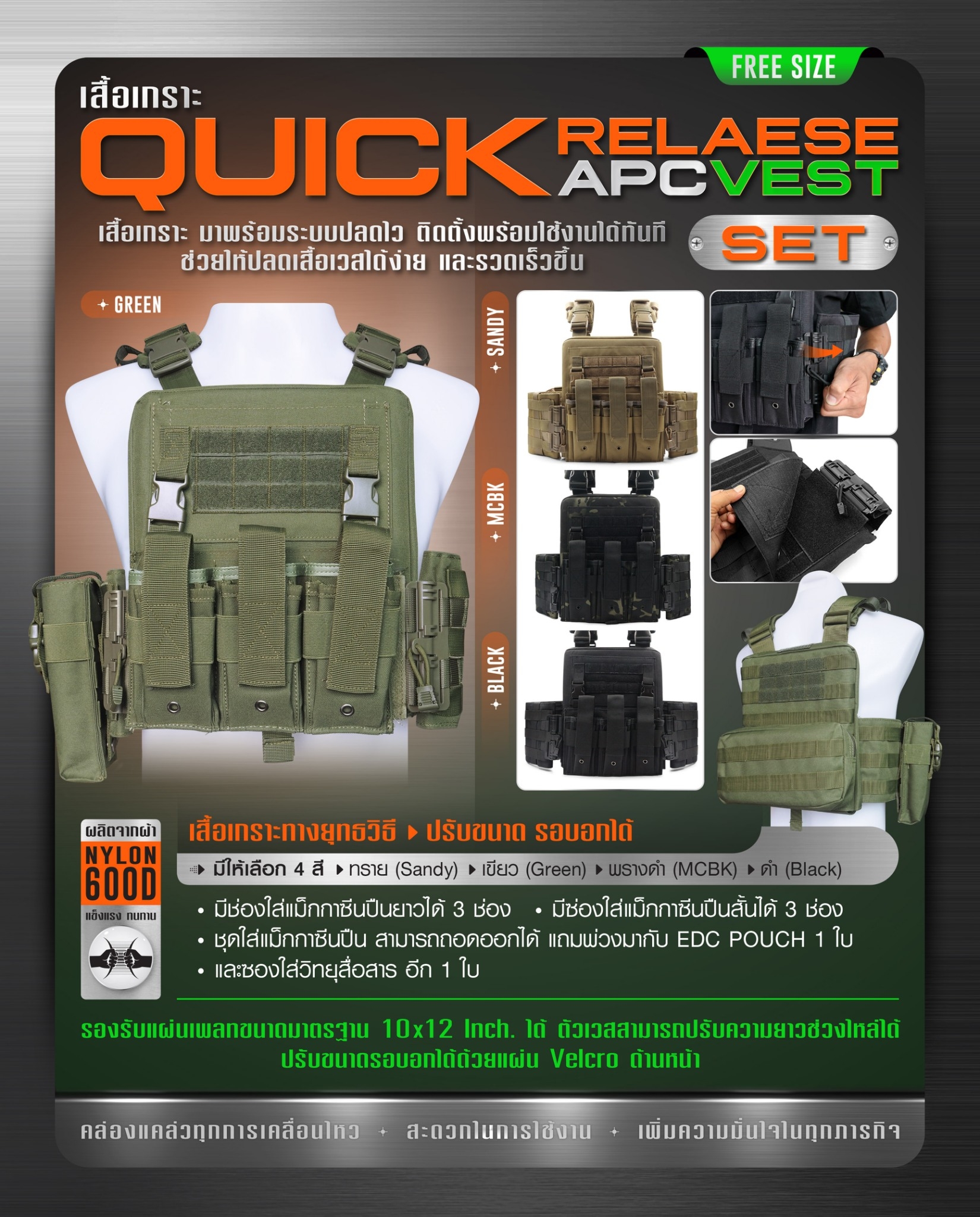 เสื้อเกราะปลดไว Quick Release APC Set