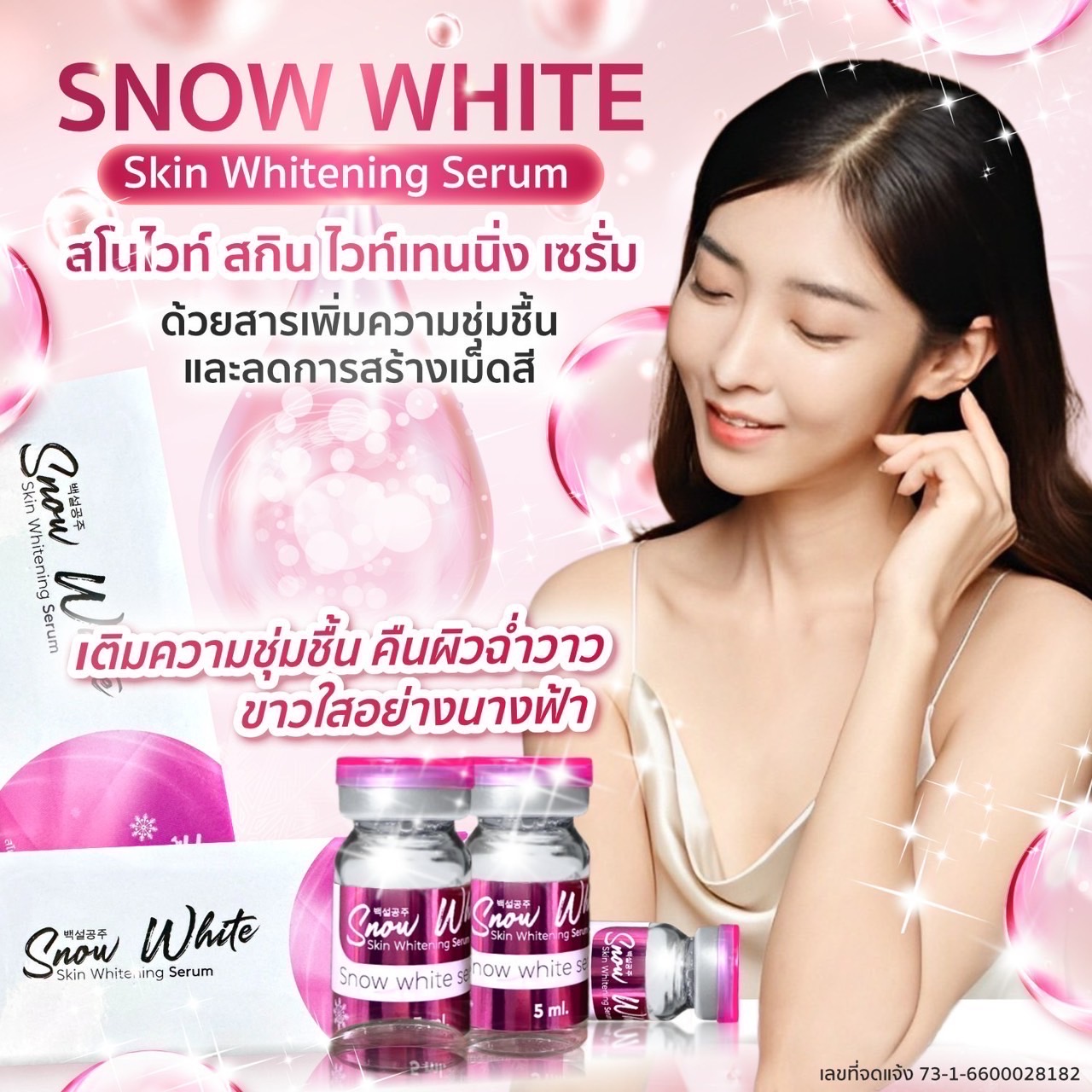 Snow White Skin Whitening Serum อย.ไทย