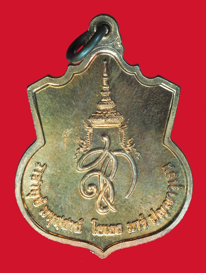 A5718 เหรียญสมเด็จพระนเรศวรมหาราช หลังพระนามาภิไธย สก "สู้" ซีลเดิม 5