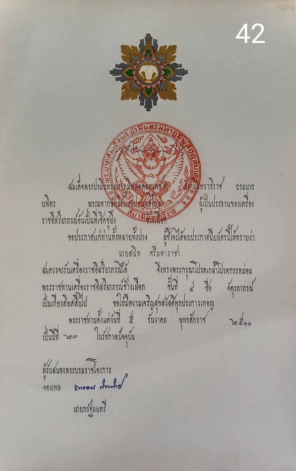 256.เอกสารเก่าพร้อมพระปรมาภิไธย"ภูมิพลอดุลยเดช ปร."