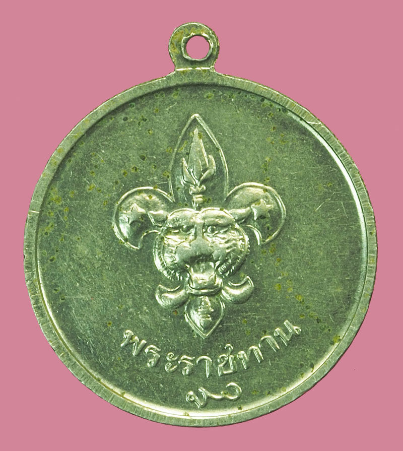 A5190 เหรียญลูกเสือ ในหลวงรัชกาลที่ 9 ปี 2506 เนื้่ออัลปาก้า 5