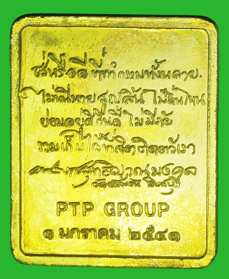 A1003 เหรียญหลวงพ่อจรัญ วัดอัมพวัน สิงห์บุรี กระหลั่ยทอง 82