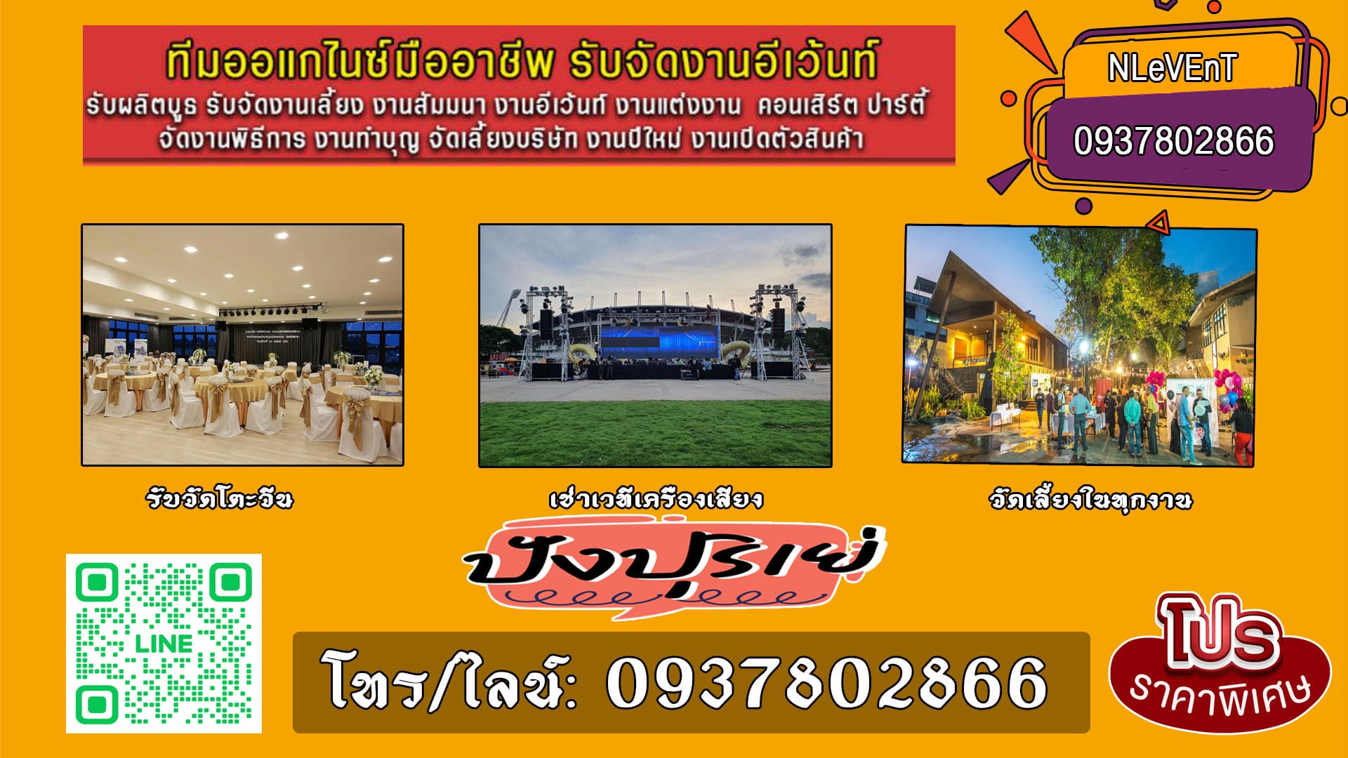 รับจัดงานเลี้ยงทุกรูปแบบ