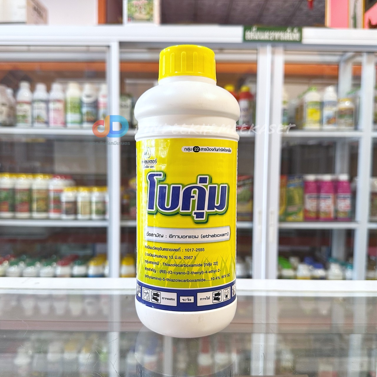 โบคุ่ม #ขนาด 1 ลิตร # อีทาบอกแซม (Ethaboxam)…10.4% W/V SC ป้องกันกำจัดโรคไฟท๊อปเทอร่า ราน้ำค้าง