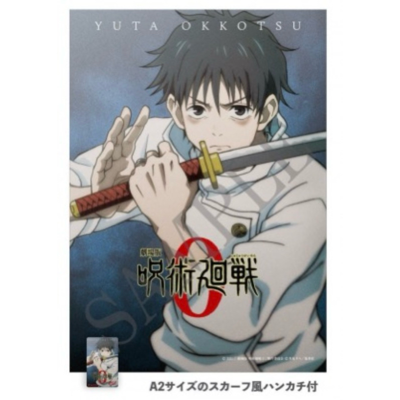 โปสเตอร์ผ้า อคคตสึ ยูตะ -มหาเวทย์ผนึกมาร[Jujutsu Kaisen 0 A2 -Cloth Poster- Yuta Okkotsu]