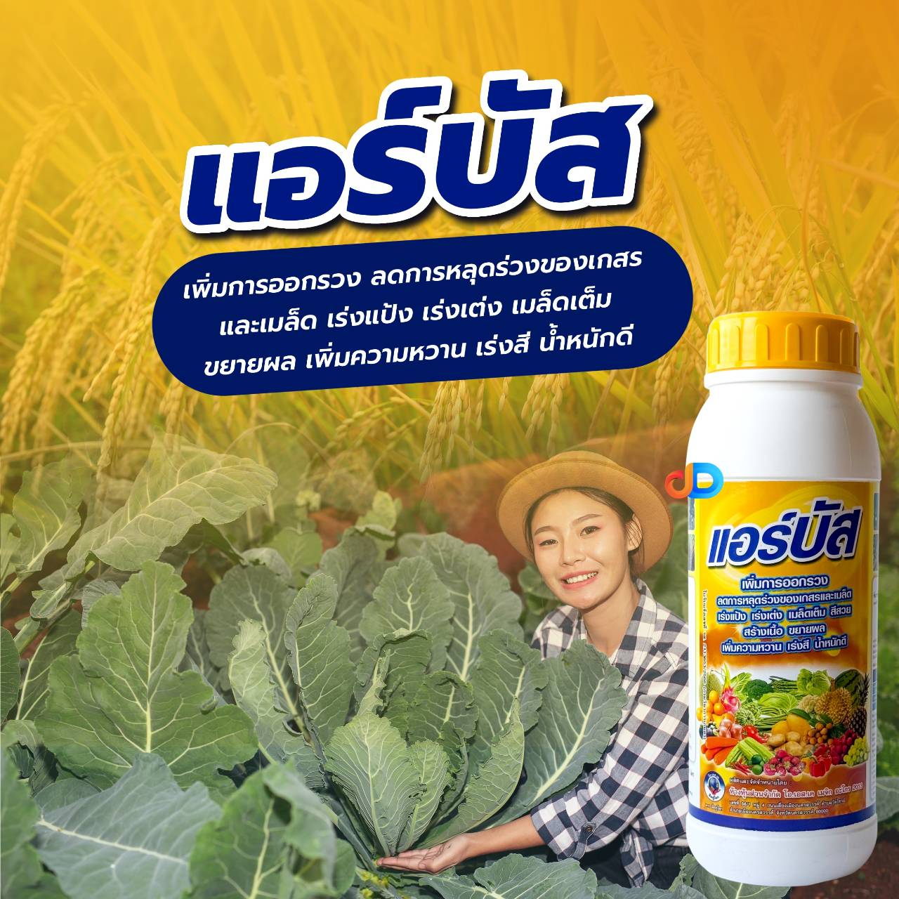 แอร์บัส (ในผัก) -แมกนีเซียม 3.5%+ โบรอน 0.2% ขนาด1ลิตร -เพิ่มขนาด เพิ่มสี เพิ่มความหวาน เพิ่มน้ำหนัก
