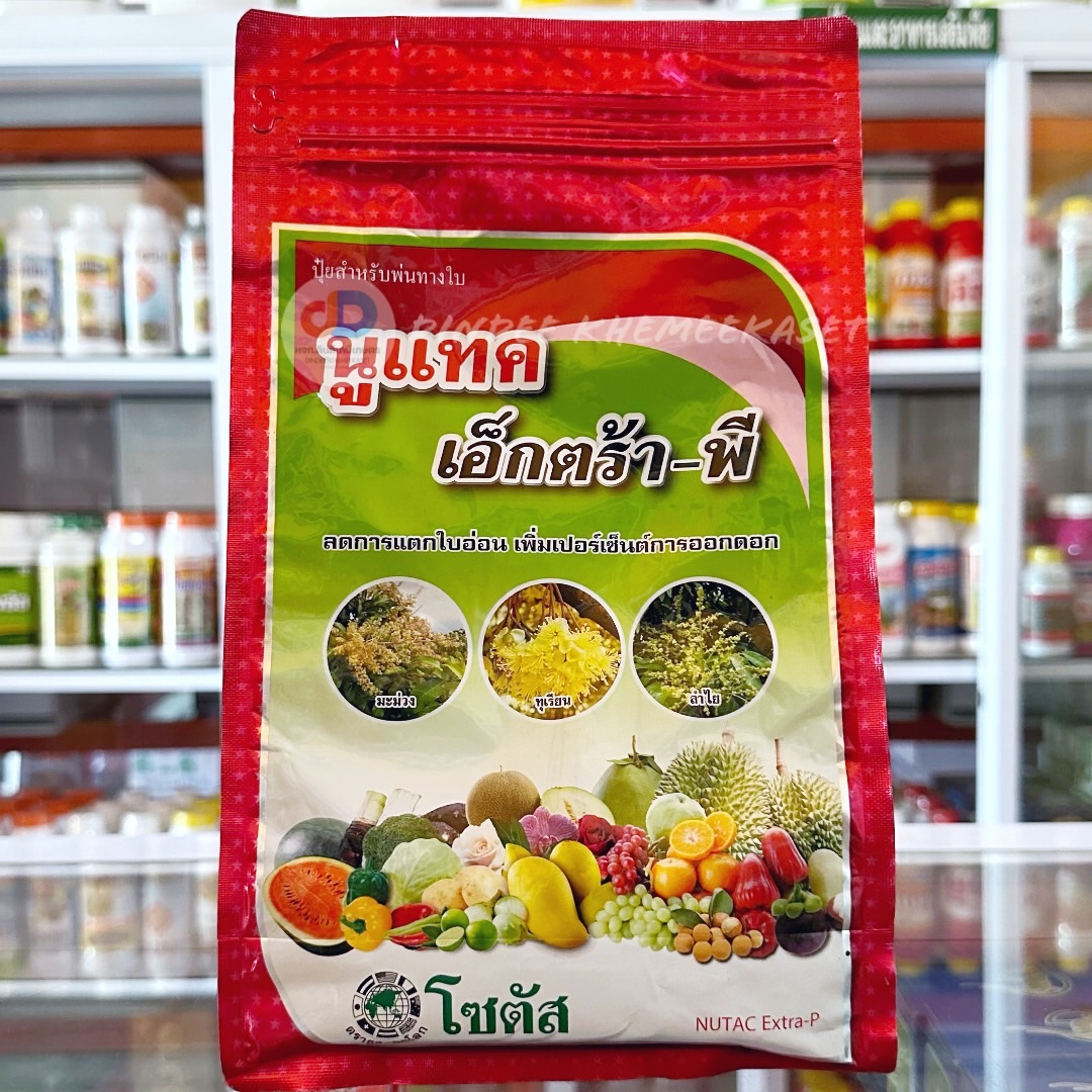 (ยกลัง 12 ห่อ) นูแทค เอ็กตร้า-พี (Nutac Extra-P) ขนาด 1 กก. ลดการแตกใบอ่อน เพิ่มเปอร์เซ็นต์การออกดอก
