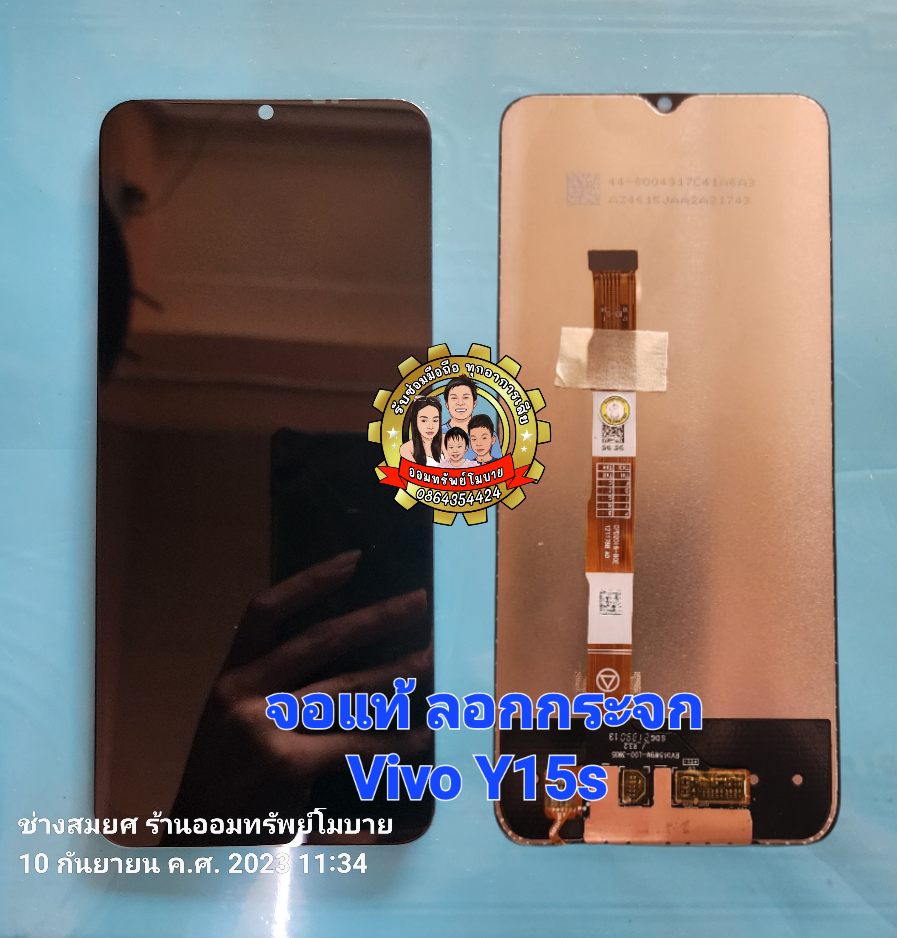 จอแท้ ลอกกระจก Vivo Y15s