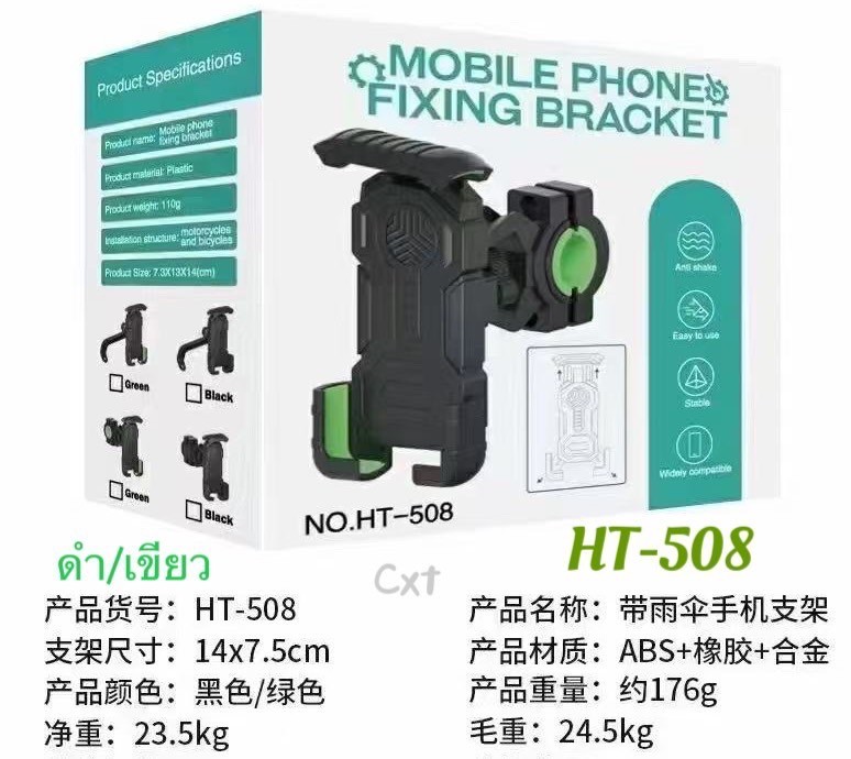MOBILE PHONE HT-508 (มีร่ม)