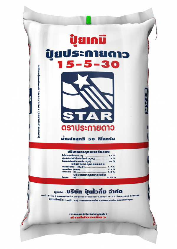 ปุ๋ยประกายดาว 15-5-30