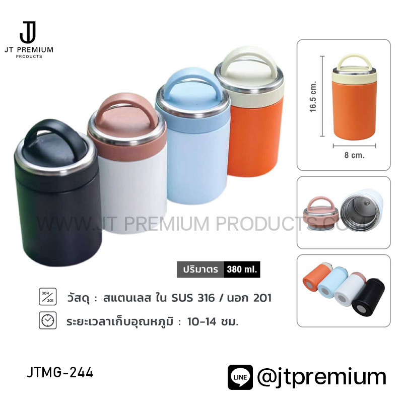 ถ้วยซุปเก็บอุณหภูมิ พรีเมี่ยม รุ่น JTMG-244