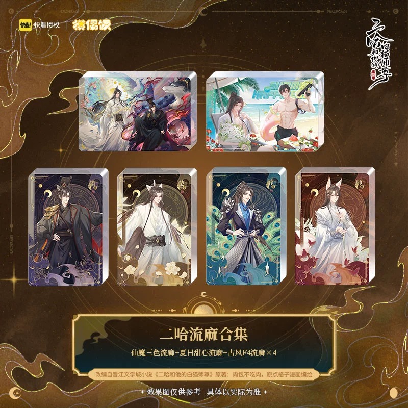 【Presale】Quicksand 2ha MOF 二哈和他的白猫师尊 燃晚立绘流麻正版周边